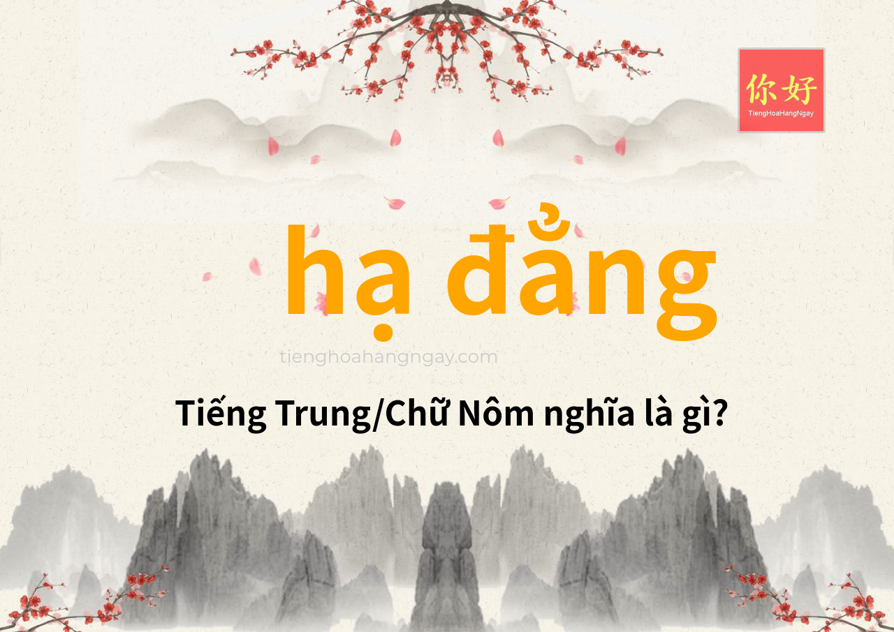 hạ đẳng tiếng Trung là gì?